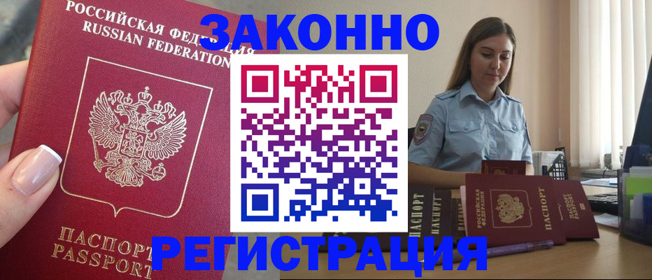 прописка иностранных граждан в Хилке