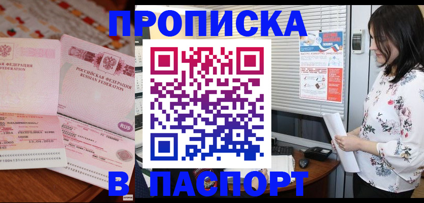 прописка гарантия в Хилке